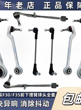 适用宝马3系摆臂球头G28/F35