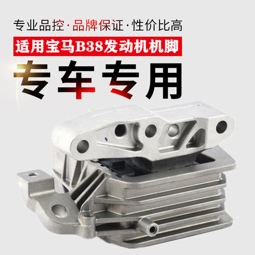 适用宝马MINI迷你F56B38F55 F49 118i 218X1X2发动机支架垫机脚胶
