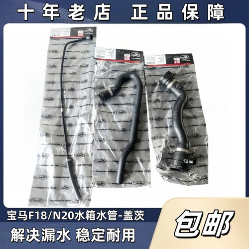 适用宝马3系5系F18 X1 X3X4 X5水箱上水管 525 水壶下水管N20盖茨