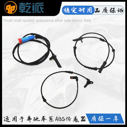适用奔驰W221 S280 S300 S350 S400S500 ABS传感器车轮速度感应线