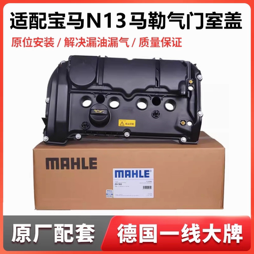 宝马1系3系N13发动机气门室盖