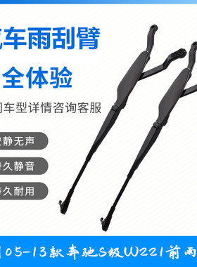 适用奔驰S级W221 S300 S350 S400 S500 S600 CL600前雨刮臂片支架