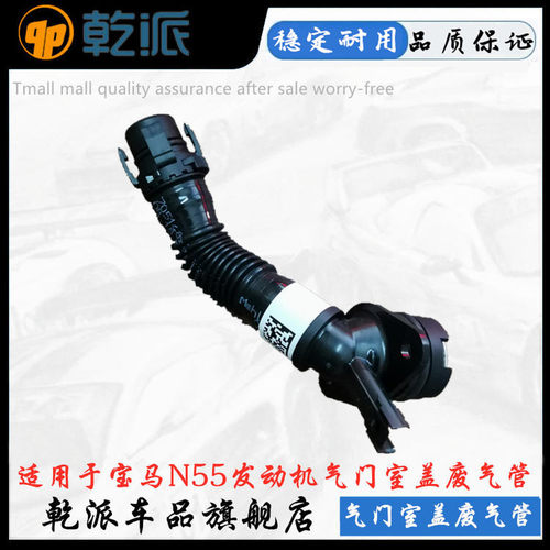 适用宝马1系3系5系7系GT X3X5X6 N55 F18气门室盖废气管 排气软管
