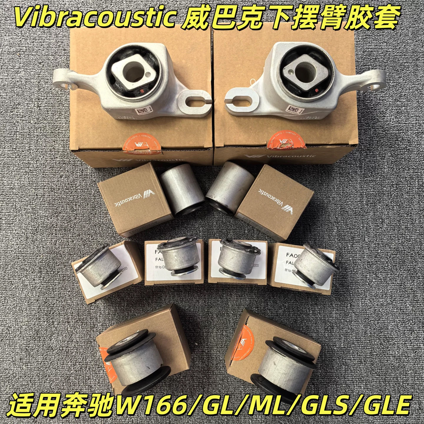 威巴克下摆臂胶套奔驰W166ML350ML400GL350R300GLS450上悬挂衬套图片