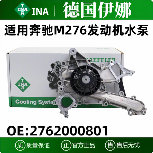 INA奔驰发动机冷却水泵