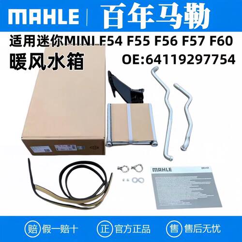 马勒空调暖风水箱散热器MINI