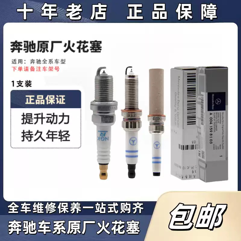 适用奔驰原厂火花塞C180C2火花塞