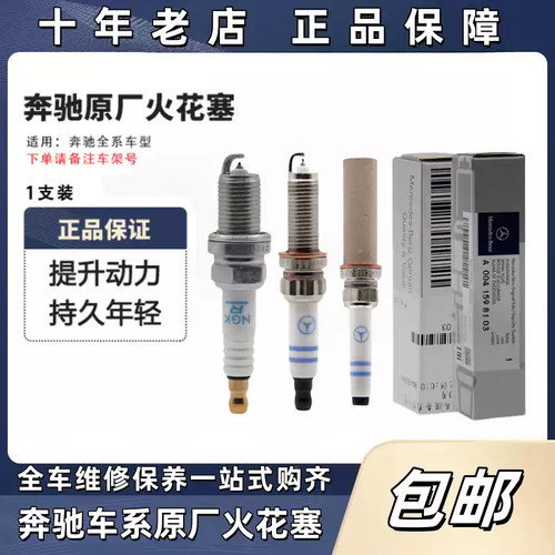 适配奔驰原厂火花塞E260 E300 GLC260 GLC300 S400M176M264发动机