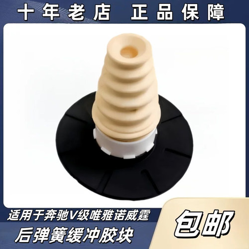 适配奔驰V级 唯雅诺V260威霆W447后减震器修理包W448弹簧缓冲胶块