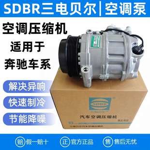 三电贝尔空调压缩机奔驰GLE GLS GL级M级ML300 350 400 450冷气泵