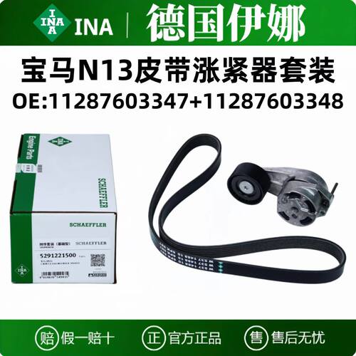 INA宝马1系发电机皮带涨紧器