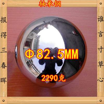 轴承钢球82.5mm精密钢珠Gcr15   2290克G