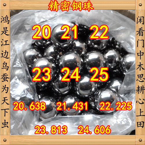 精密钢球20mm 标准钢珠23mm G10级22.225/21/24/25.4mm20.5mm
