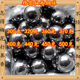 Gcr15钢球精密钢球 300克 320克 360G 370G 400G 440G 450G 500克