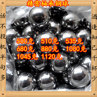 轴承钢精密钢球 500克钢珠510G 535克680G880G1000克 1045克 1120