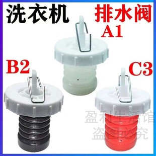 洗衣机排水阀放水阀门水堵水封橡胶垫塞水弹簧零配件胶圈密封 包邮