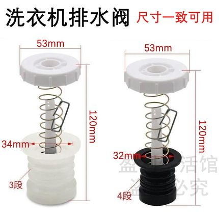 老式半自动洗衣机排水阀水堵套装橡胶双桶放水阀皮塞弹簧配件家用