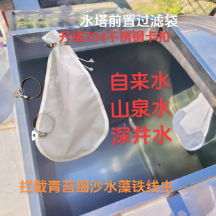 农村水塔前置简易过滤袋家用净水器井水自来水泥沙青苔水塔过滤