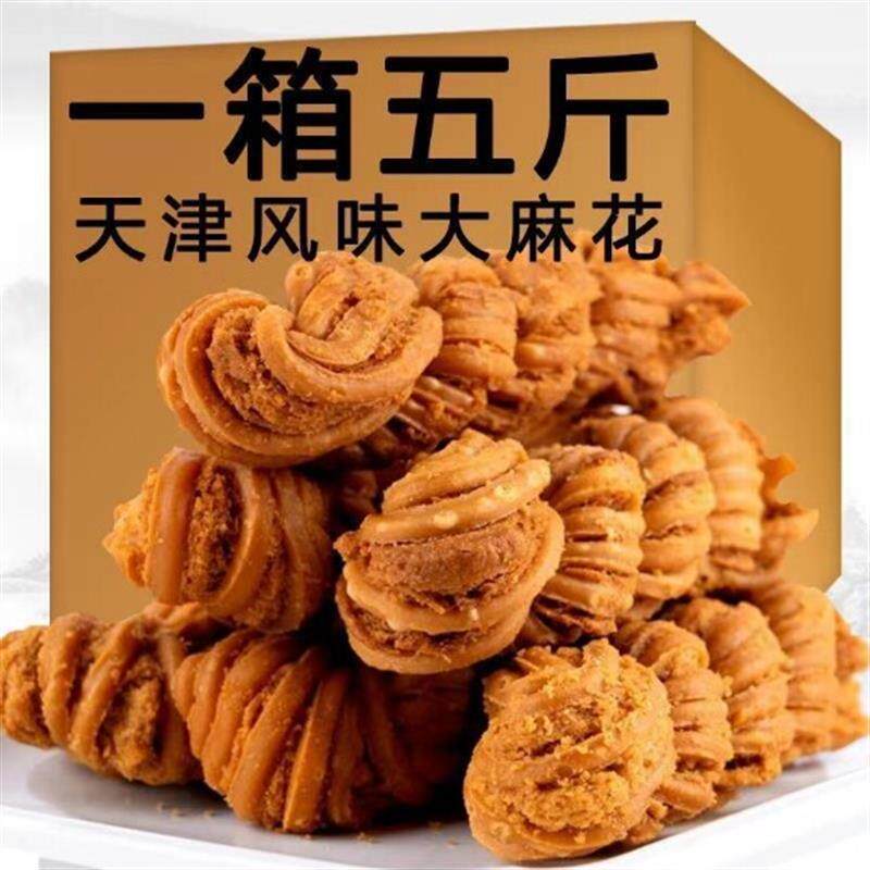 天津特产十八街麻花实惠零食麻花正宗混装散装单独包装办公室小吃