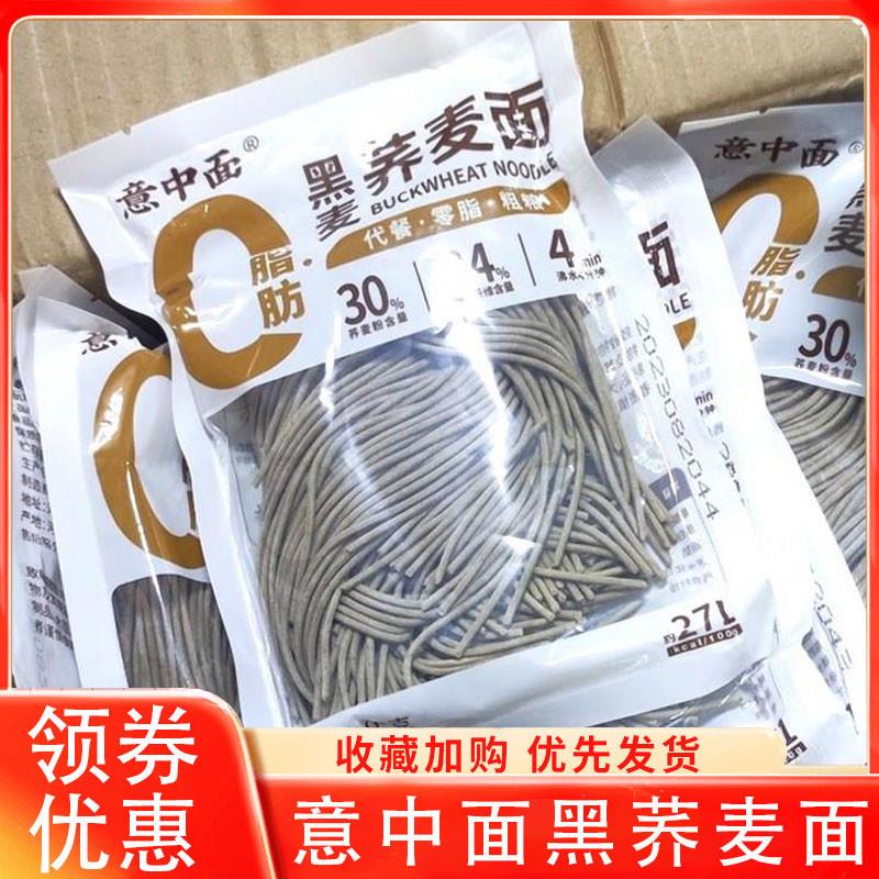 意中面荞麦面黑麦荞半干面粗粮代餐轻食速食乔麦面方便面挂面主食