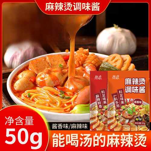 热恋麻辣烫调味酱酱香味香辣味