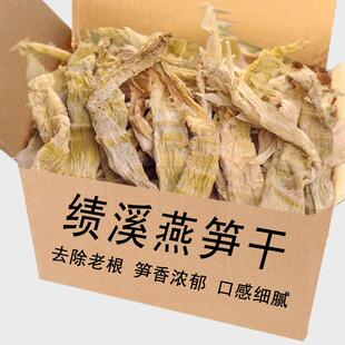 新货绩溪燕笋干黄山茶笋农家日晒绿笋干嫩竹笋尖笋子煲汤商用