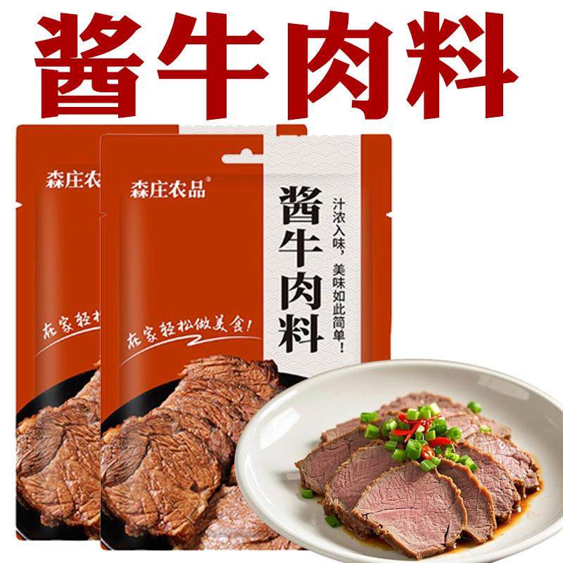 卤牛肉专用料包家用酱牛腱子猪蹄酱肉卤料包正宗酱牛肉料包