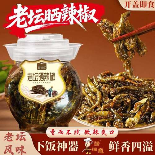 酱福意老坛晒辣椒网红开胃下饭菜腌辣椒酱辣椒晒辣椒鲜香四溢罐装