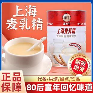 麦乳精老牌子上海牌正宗乐口福麦素精老式老款麦汝精粗