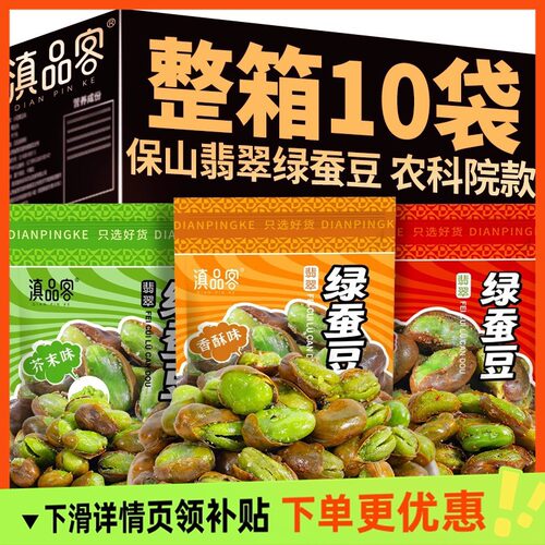 农科院绿心蚕豆云南保山新货香酥
