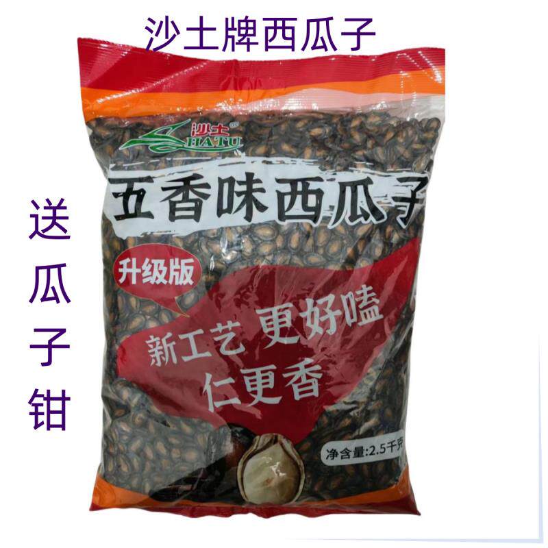 沙土牌大片西瓜子黑瓜子五香话梅甘草西瓜子山东散装炒货无干燥剂