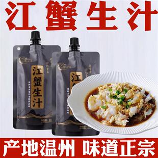 江蟹生温州江蟹生汁调味料调味汁虾蟹潮汕生腌海鲜捞汁螃蟹鱼生