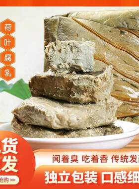 豆腐乳荷叶腐乳徐州特产臭豆腐乳青方臭豆腐老式正宗邳州臭豆乳