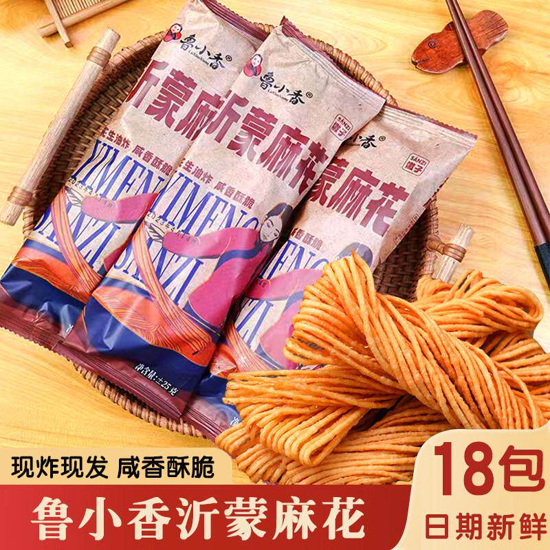 鲁小香沂蒙馓子山东特产手工花生油金丝撒子麻花咸香酥脆想上家