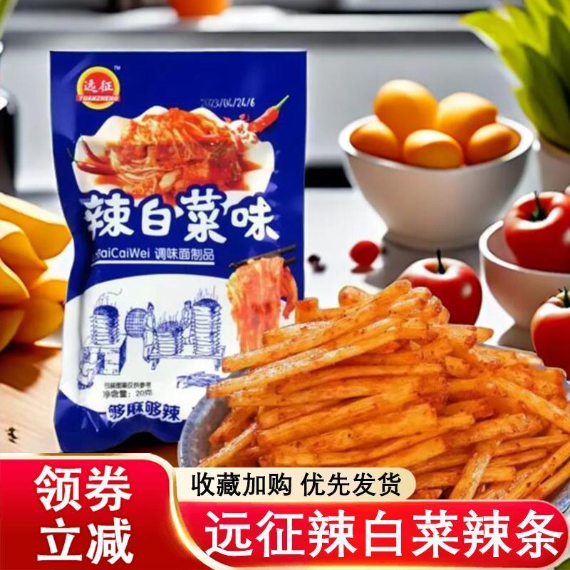 远征辣白菜辣条辣白菜味小辣棒怀旧解馋麻辣校园零食辣条辣白菜