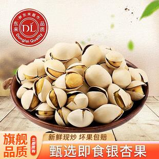 炒白果银杏果仁即食干 干果炒熟盐焗烤坚果烤白果仁