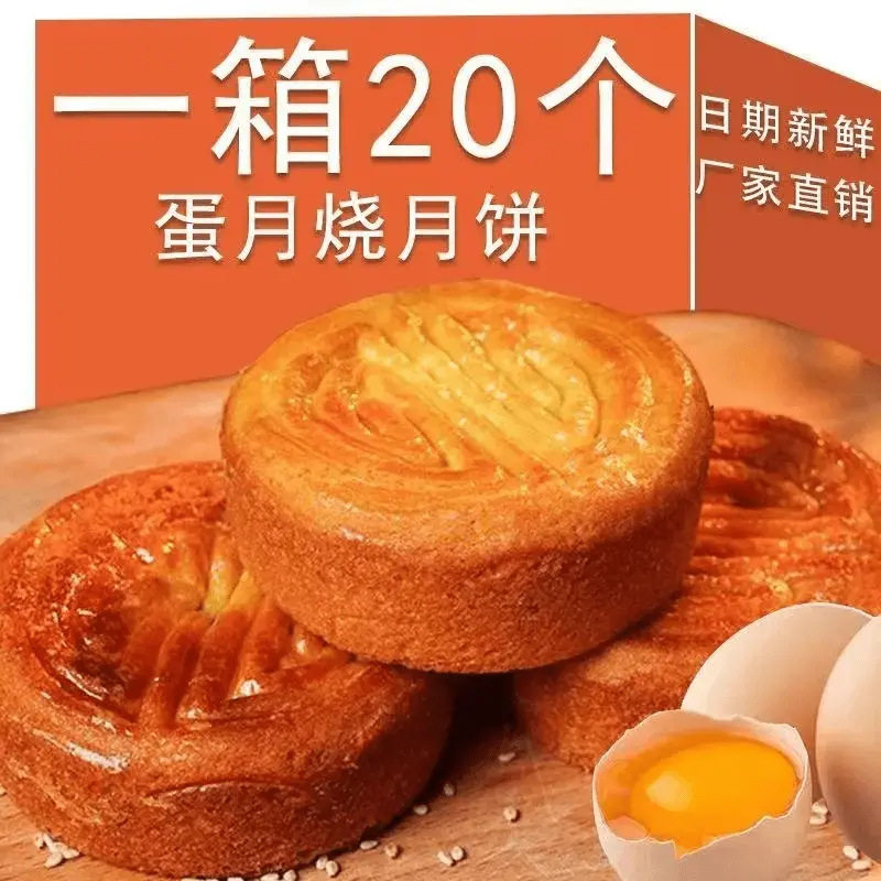 蛋月烧五仁月饼正宗软皮蛋黄老式糕点饱腹充饥代早餐解馋零食小吃