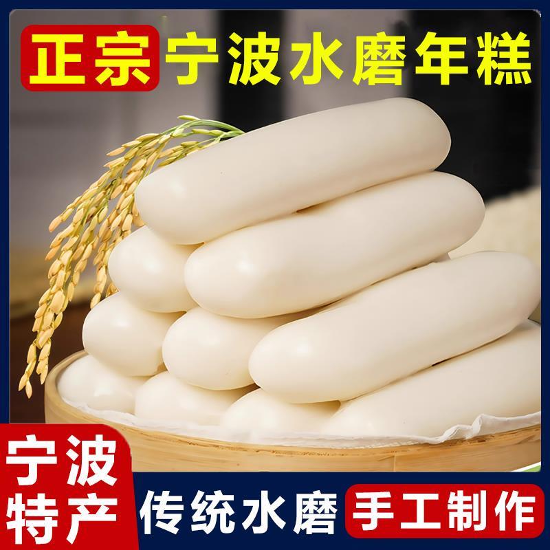 正宗年糕宁波水磨年糕纯糯米年糕条年糕片韩式年糕切片手工