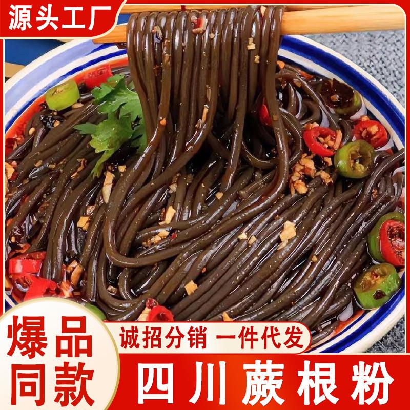 九寨沟特产蕨根粉辣粉厥根凉拌撅根粉干粉条营养美味又健康价可谈