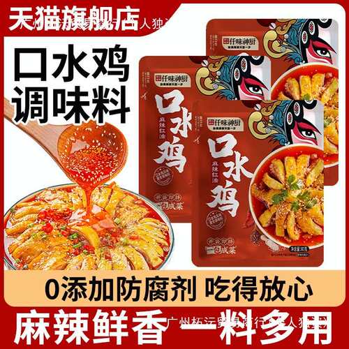 仟味神厨口水鸡调料年夜饭下酒菜