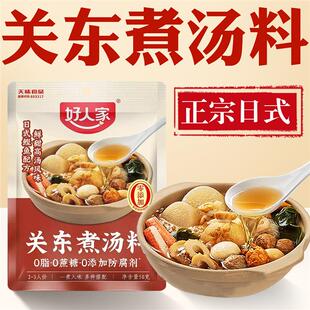关东煮汤料0脂肪0蔗糖旗舰店水煮菜汤底专用水煮菜关东煮调味料包