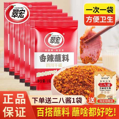 翠宏香辣碟蘸料烤肉火锅蘸料烧烤料四川辣椒面干碟翠红小包商用