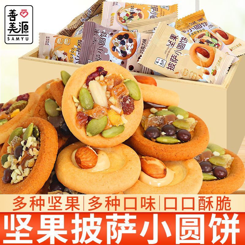 坚果披萨小饼干巴旦木夹心网红办公室早餐下午茶糕点零食包邮