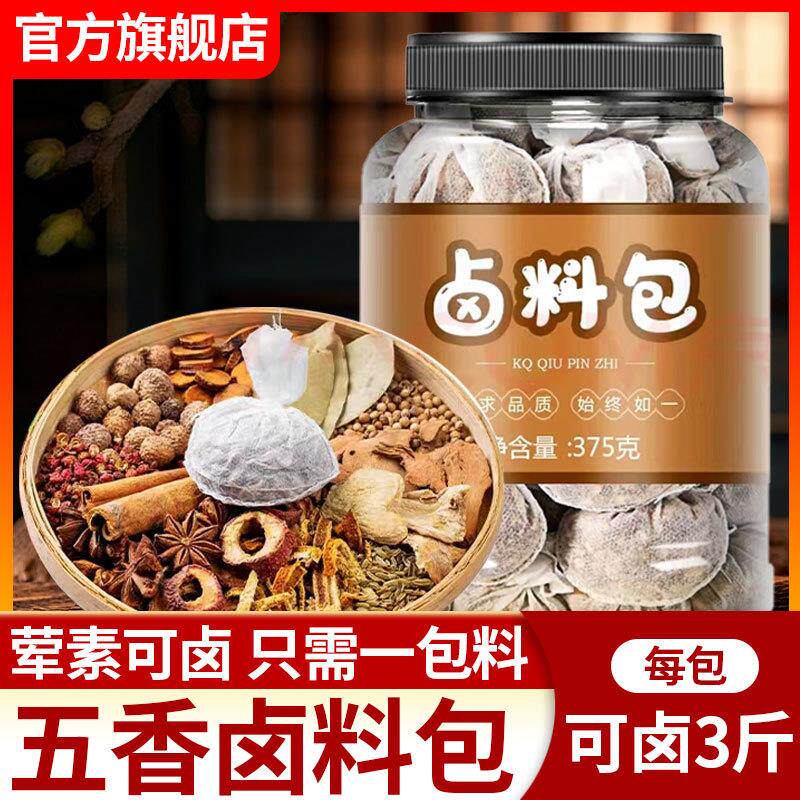 秘制五香卤料包卤牛肉鸡爪鸭货素菜通用无添加不齁咸老配方易上色
