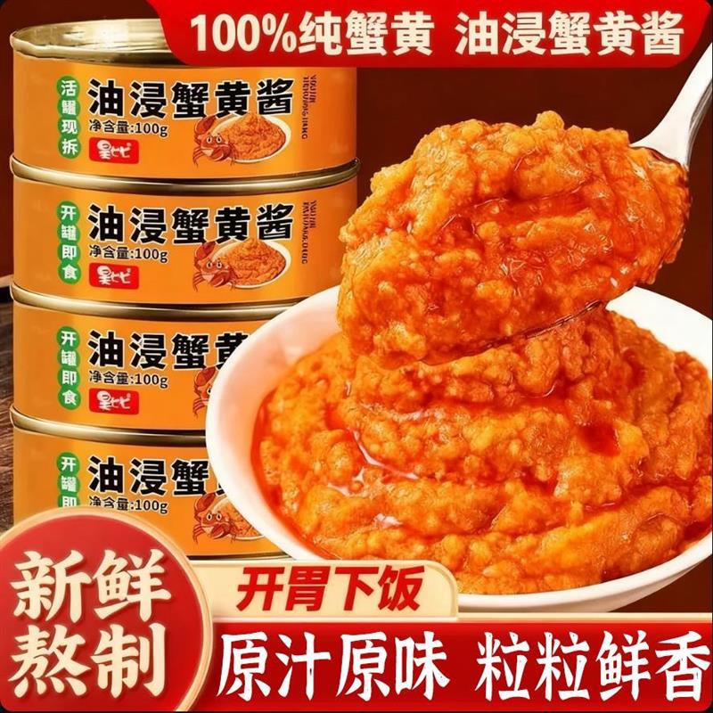 正宗蟹黄酱商用秃黄油纯正蟹黄酱0添加拌饭即食干拌面图片