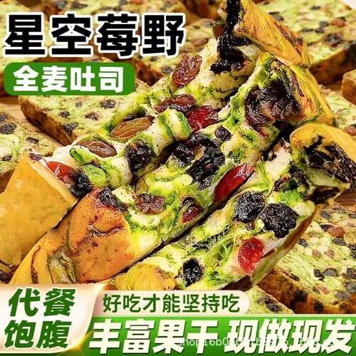 【24,9发12大袋】星空莓野吐司代餐营养早餐点心开袋即食饱腹