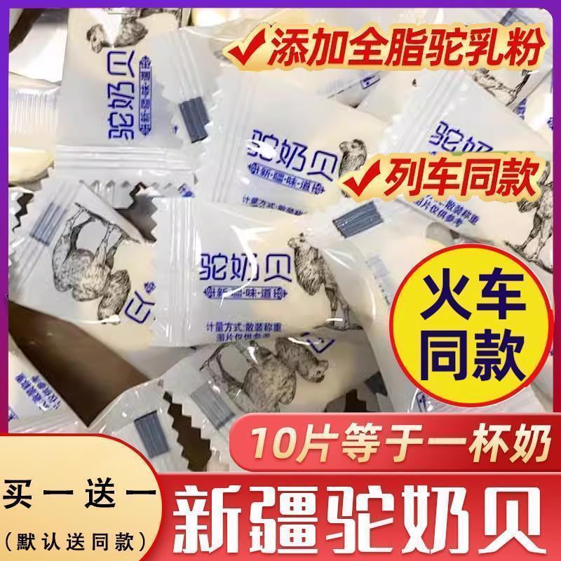 新疆特产驼奶贝西域原味儿童骆驼奶片牧场正宗 驼奶贝