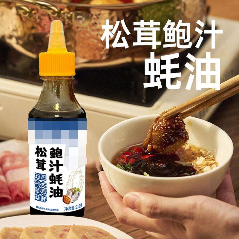 松茸鲍汁蚝油健康鲜美烧烤炒菜腌制凉拌家用调料瓶装