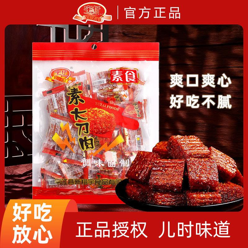 宇仔大刀肉辣条素食辣条大礼包后麻辣零食儿时小吃休闲食品宇仔