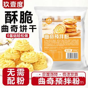 曲奇饼干预拌粉自制diy手工圣诞曲奇饼干姜饼人饼干制作材料原料